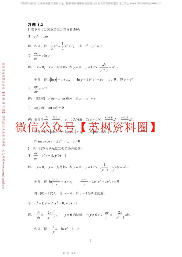 常微分方程